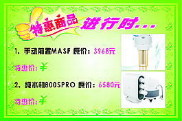 怡口特價(jià)牌