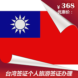 簽證價格