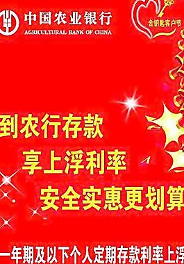 中國(guó)農(nóng)業(yè)銀行圖片