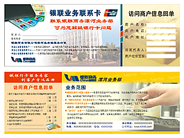 銀聯業務聯系卡