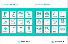中國農業銀行公益項目標示圖片