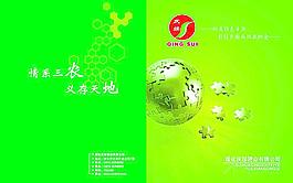农业画册封面图片