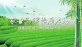 農(nóng)業(yè)品牌推廣啟動圖片