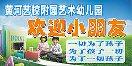 幼兒園歡迎展板