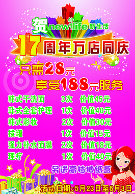 周年慶