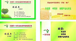 農業科技名片圖片