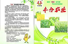 農(nóng)業(yè)宣傳員圖片