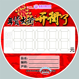 年货大街