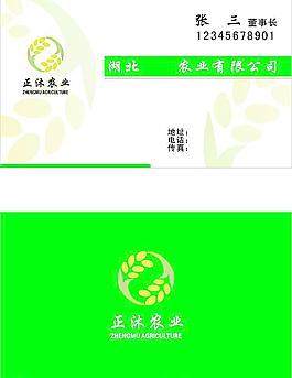 農業公司名片圖片