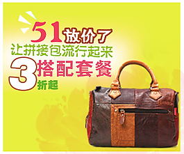 五一皮包活動