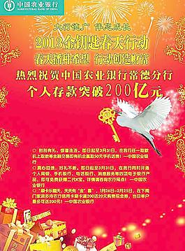 農(nóng)業(yè)銀行廣告圖片