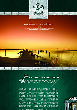 房地產(chǎn)海報(bào)