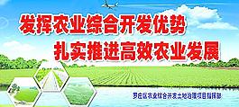 發揮農業綜合開發優勢圖片