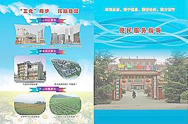 便民服務(wù)指南封面圖片