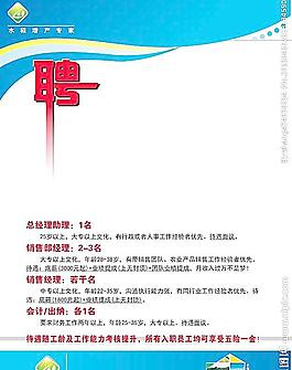 藍(lán)色農(nóng)業(yè)招聘圖圖片