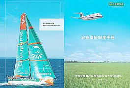 農(nóng)業(yè)保險制度手冊封面圖片