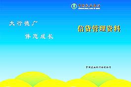 中國農(nóng)業(yè)銀行畫冊封面圖片