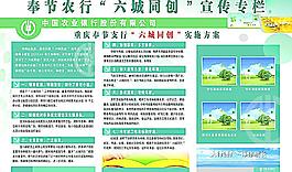 農業銀行六城同創專欄圖片