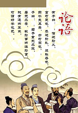 论语展板