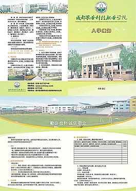 農業科技職業學院入學須知圖片