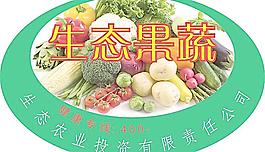 生態(tài)果蔬商標(biāo)圖片