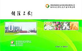 农业画册封面图片
