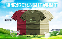 男裝詳情寶貝小海報(bào)