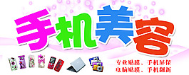 手机美容