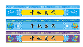 灵堂装饰布