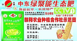 中東綠聚能生態(tài)肥圖片