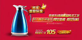 保溫瓶海報模版首頁banner