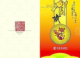 农业银行贺卡图片