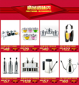 淘寶裝修模版頁面設(shè)計(jì)