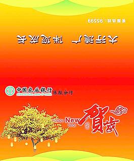农业银行贺卡图片