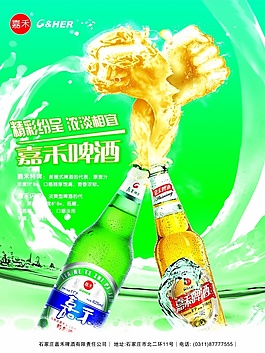 啤酒廣告
