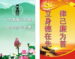 廉政
