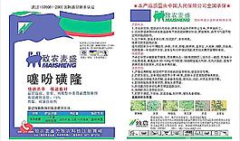 農業農藥DM宣傳單頁圖片