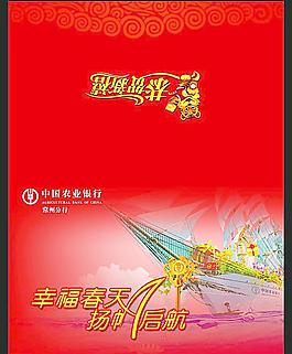農(nóng)業(yè)銀行賀卡圖片