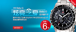 炫亮今夏手表廣告
