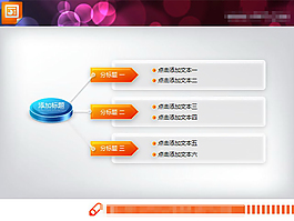 簡(jiǎn)潔PPT關(guān)系圖模板