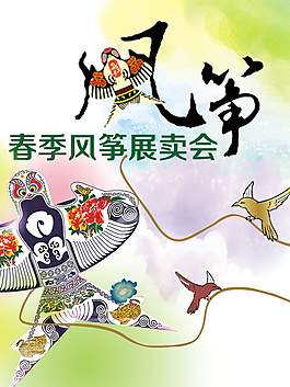 風箏