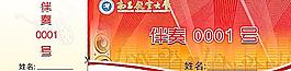 江西農(nóng)業(yè)大學(xué)新春晚會門票圖片