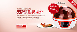 家電微波爐促銷海報(bào)