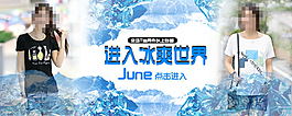 冰爽世界