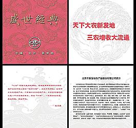 農(nóng)業(yè)宣傳冊圖片