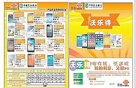 聯通宣傳單圖片