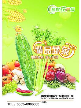 农产品宣传图片