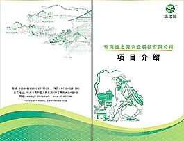中國風(fēng)四折頁封面圖片