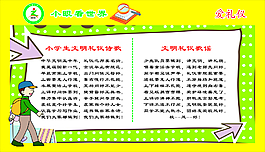 愛(ài)禮儀