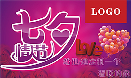 七夕情人節(jié)